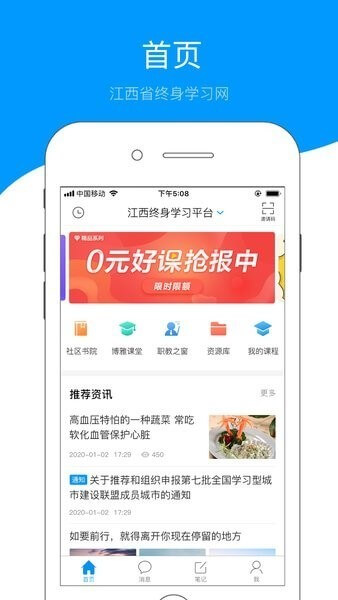 江西省终身学习网注册下载app_江西省终身学习网免费网址手机登录v5.2.4